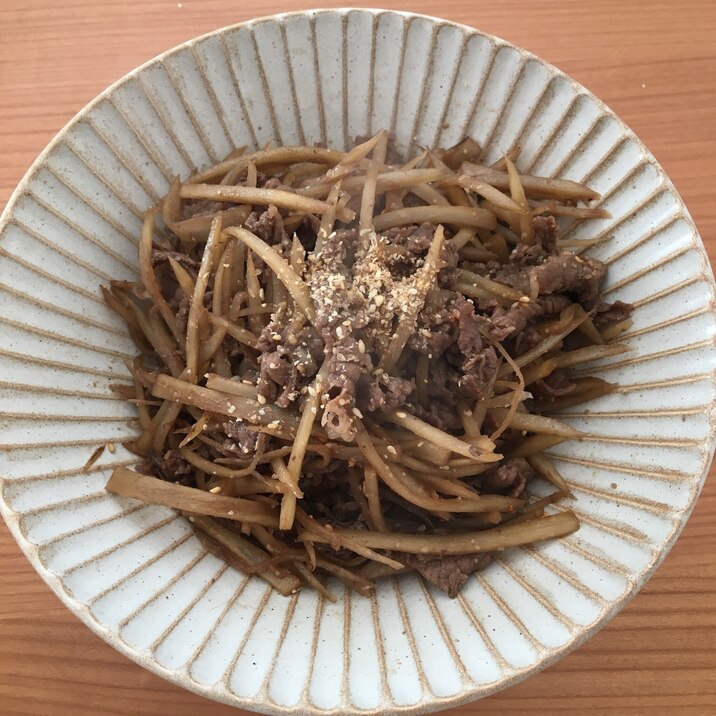 ごま油香る牛肉とゴボウの甘辛煮⭐